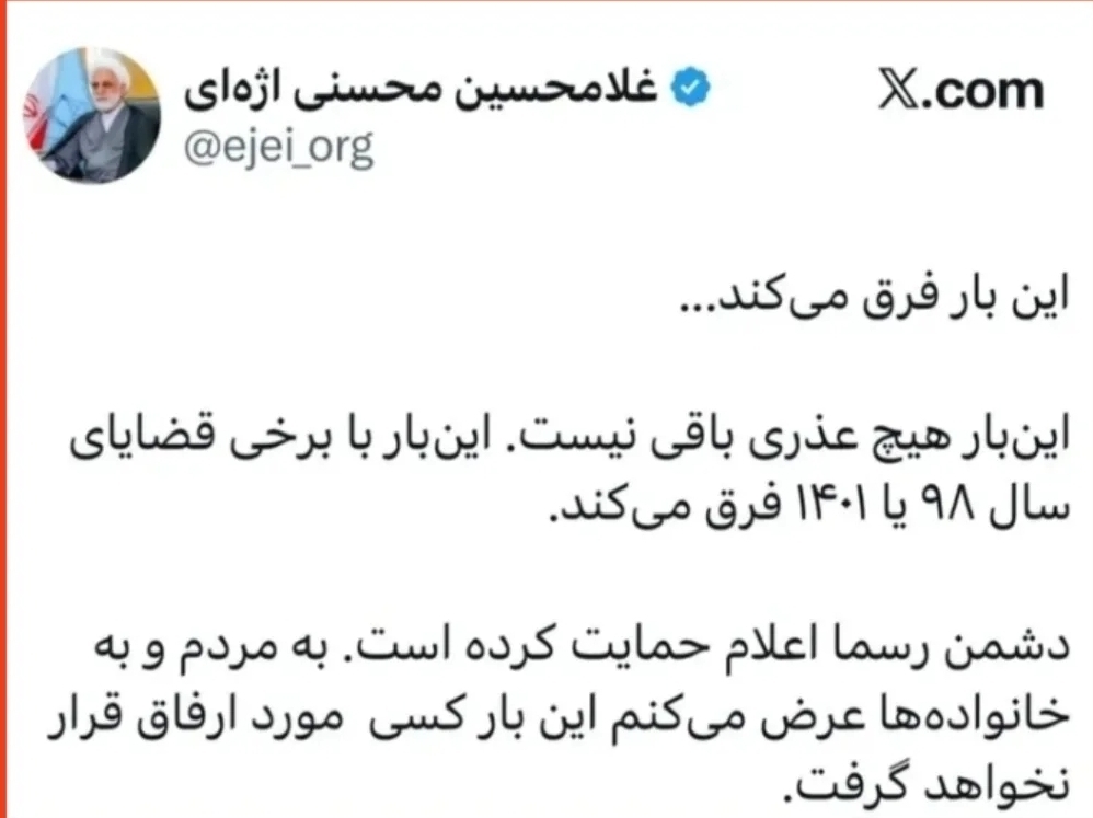 هشدار شدید الحن محسنی اژه‌ای: این بار با ۹۸ و ۱۴۰۱ فرق می‌کند