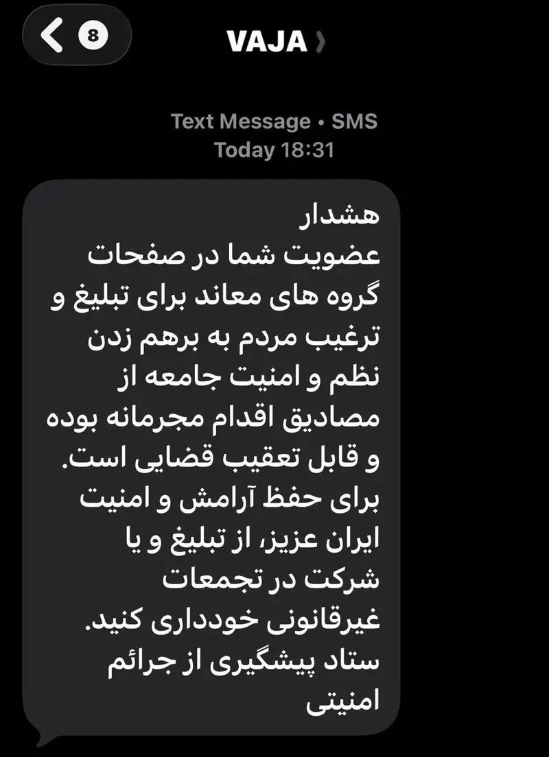 پیامک وزارت اطلاعات درباره عضویت در صفحات گروه‌های معاند