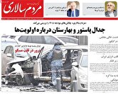 صفحه اول روزنامه‌های سیاسی امروز ۲ دی