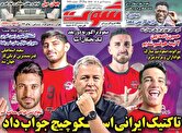 صفحه اول روزنامه‌های ورزشی امروز ۲ دی