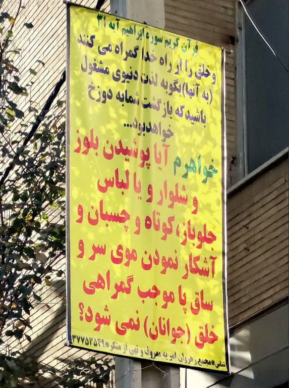 تابلوهای جدید نهی از منکر بی‌حجابی در قم