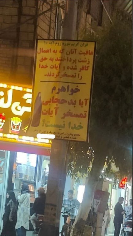 تابلوهای جدید نهی از منکر بی‌حجابی در قم