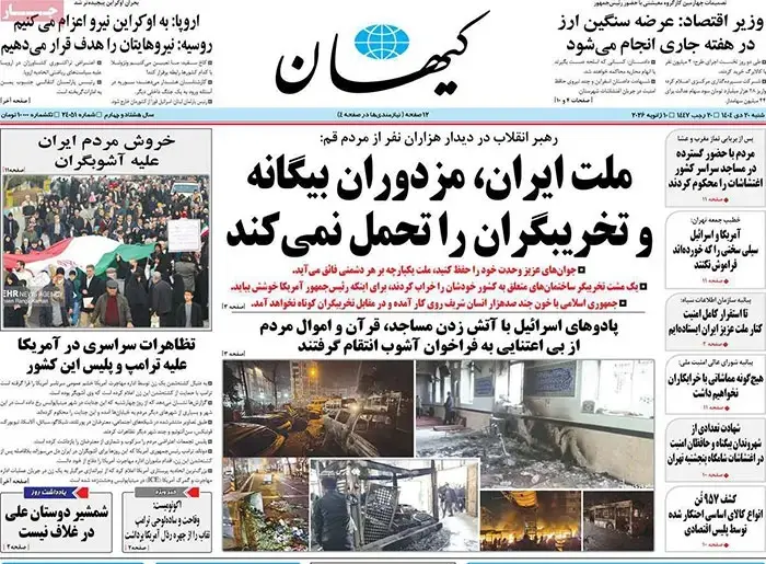 روزنامه کیهان