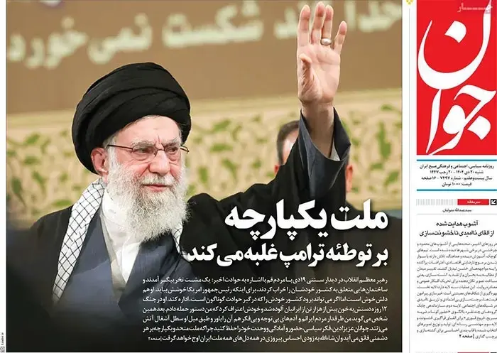 روزنامه جوان