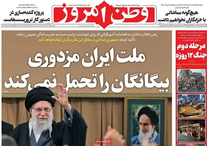 روزنامه وطن امروز