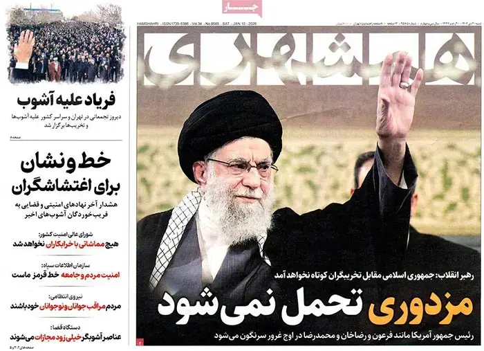 روزنامه همشهری