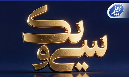 پیام تبریک علی صیادزاده به مناسبت ۳۱ سالگی بیمه معلم