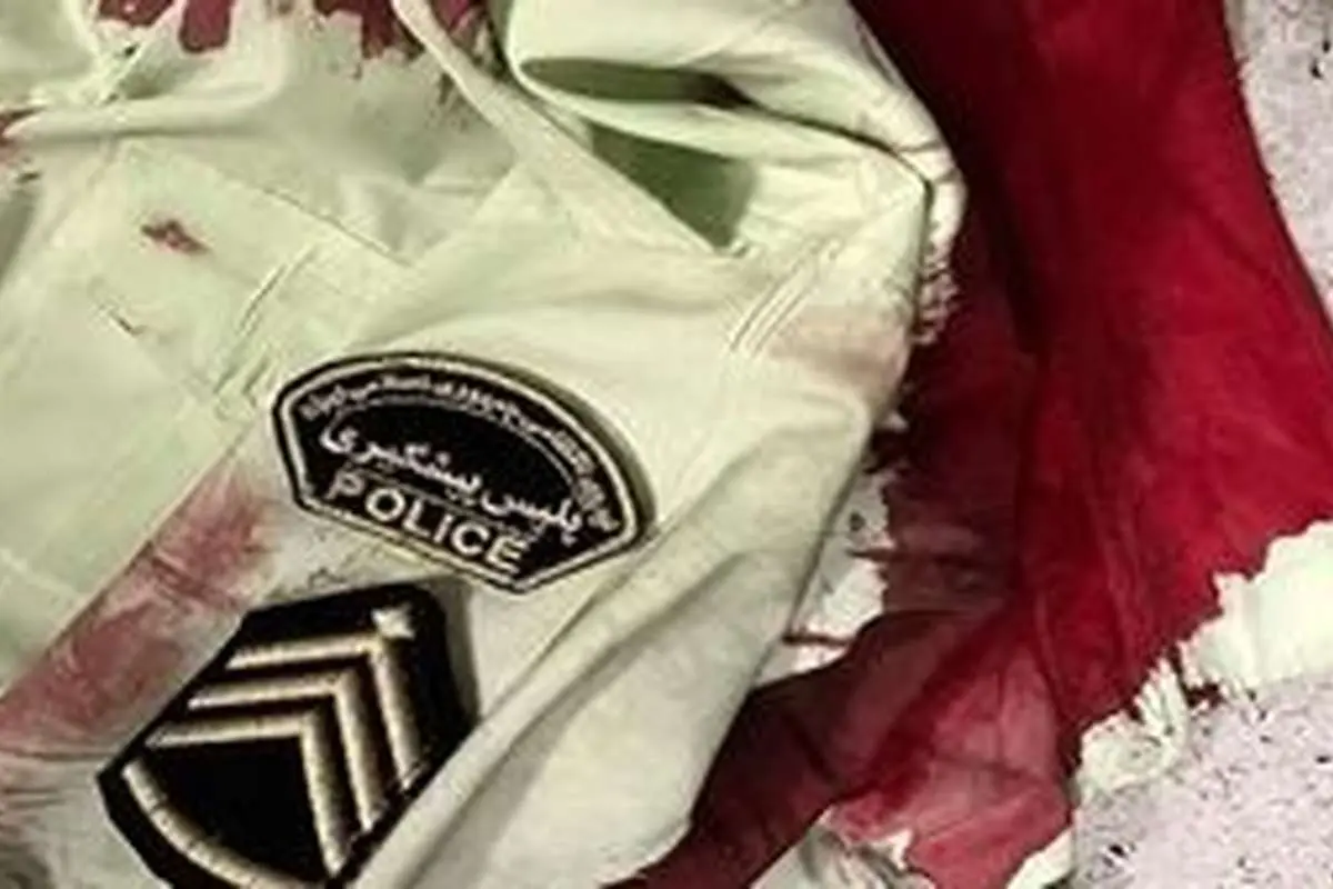 شهادت ماموران امنیتی