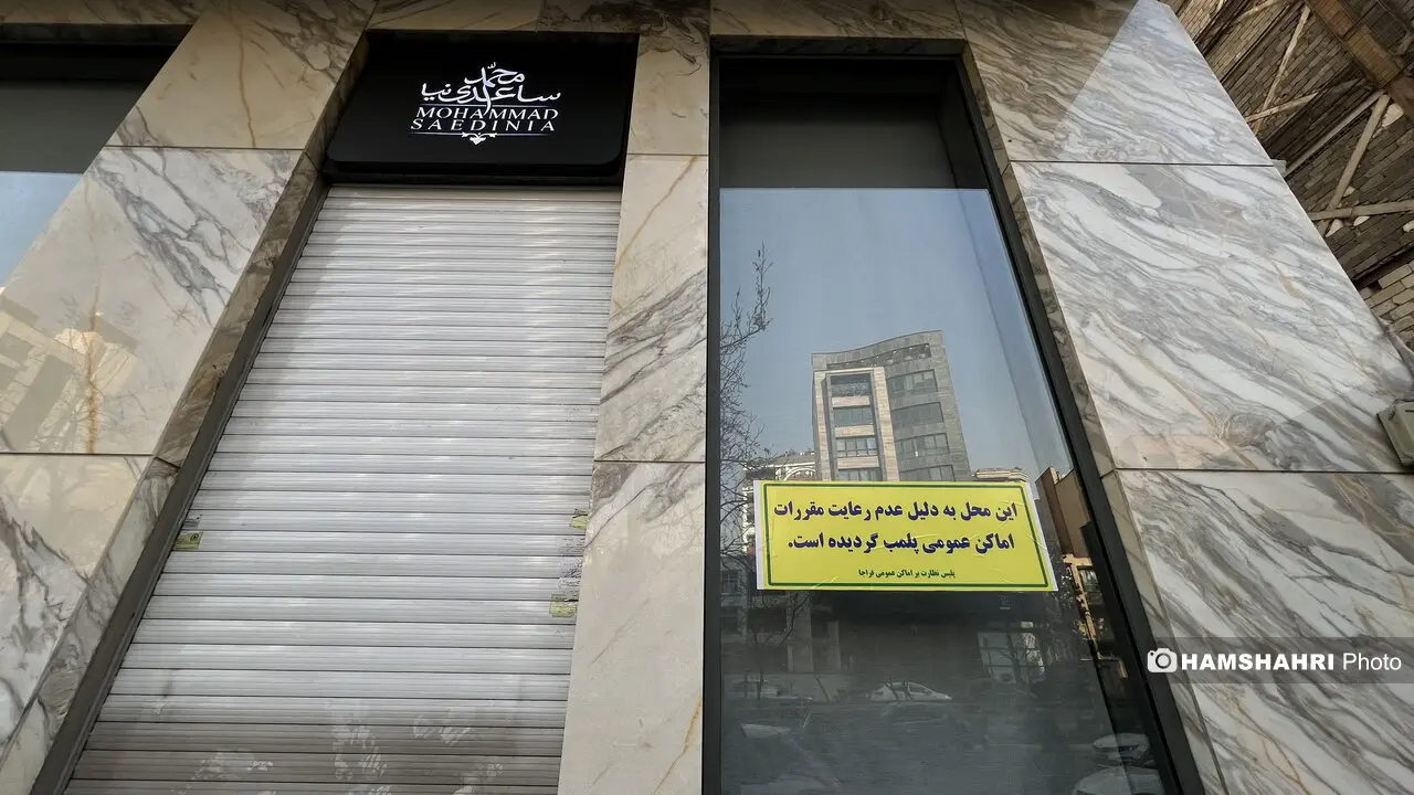 کافه ساعدی‌نیا و وریا غفوری بعد از پلمب