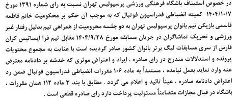 محرومیت بازیکن پرسپولیس تایید شد