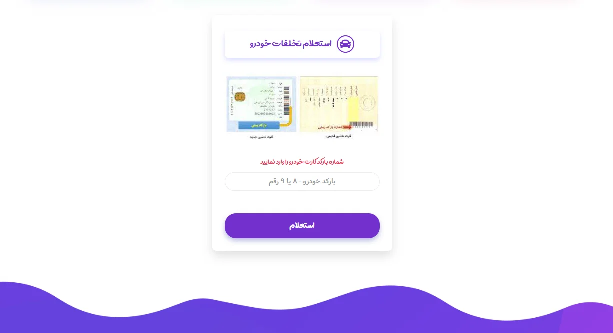 نحوه اعتراض به جرائم رانندگی چگونه است؟