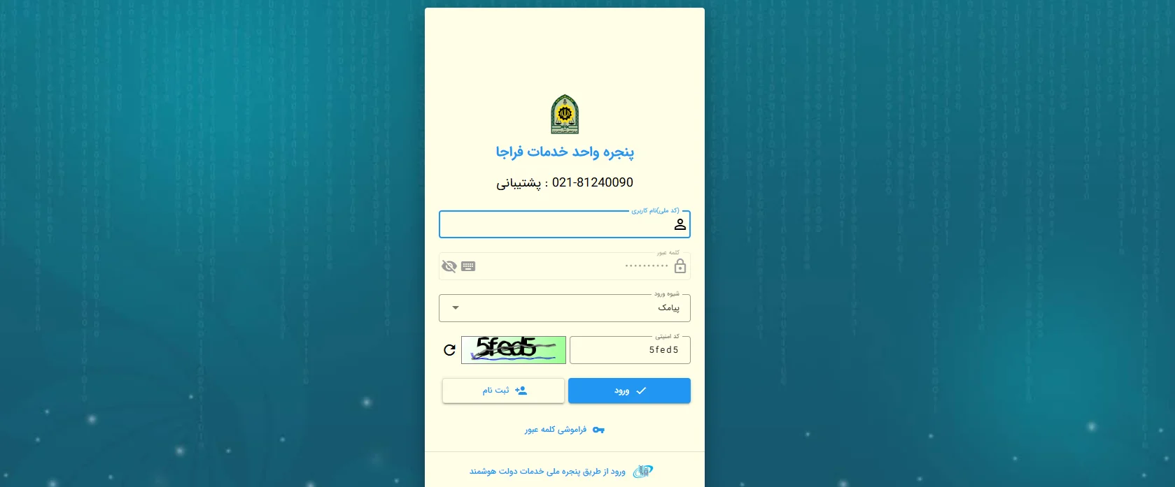 نحوه اعتراض به جرائم رانندگی چگونه است؟