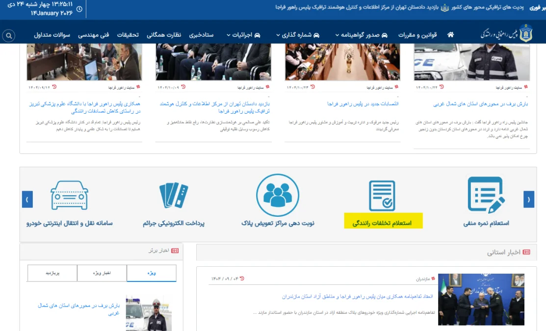 نحوه اعتراض به جرائم رانندگی چگونه است؟