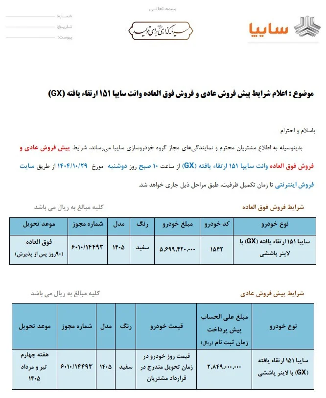 شرایط فروش سایپا ۱۵۱ شرایط فروش سایپا ۱۵۱