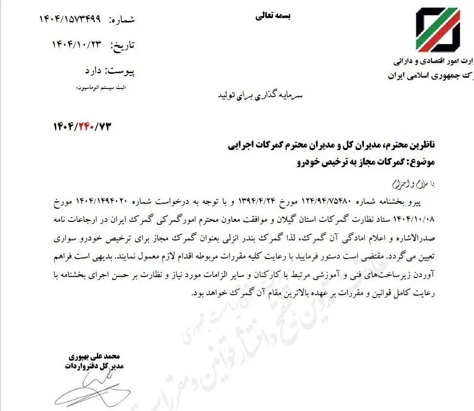 ترخیص خودرو‌های وارداتی