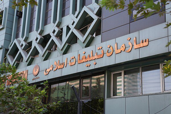 سازمان تبلیغات