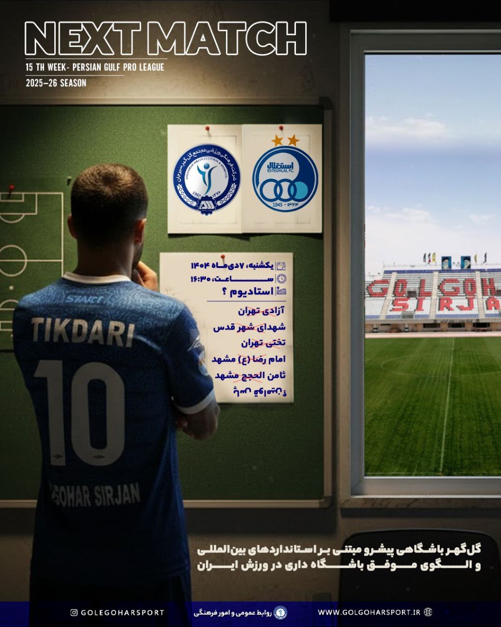 پوستر گل‌گهر برای بازی با استقلال