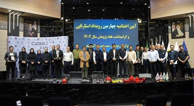 گزارش جامع چهارمین رویداد استارتاپی طراحی و نوآوری در صنعت ایمنی و آتش‌نشانی