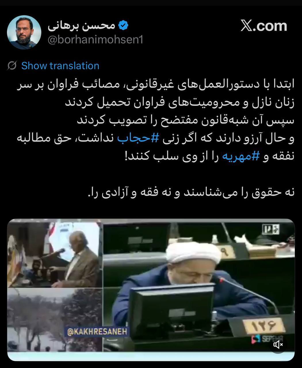 پاسخ محسن برهانی به اظهارات رسایی درباره موضوع مهریه