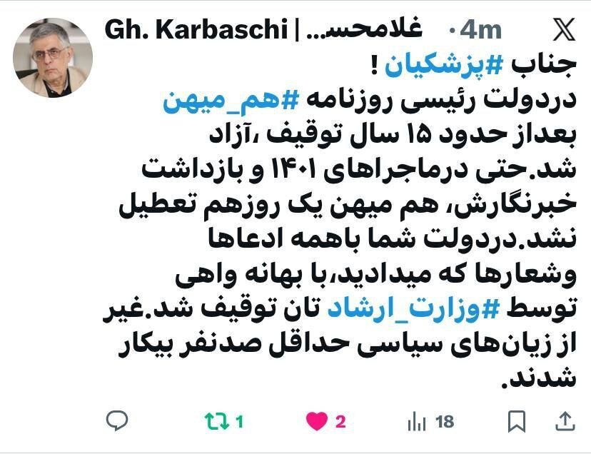 توییت کرباسچی