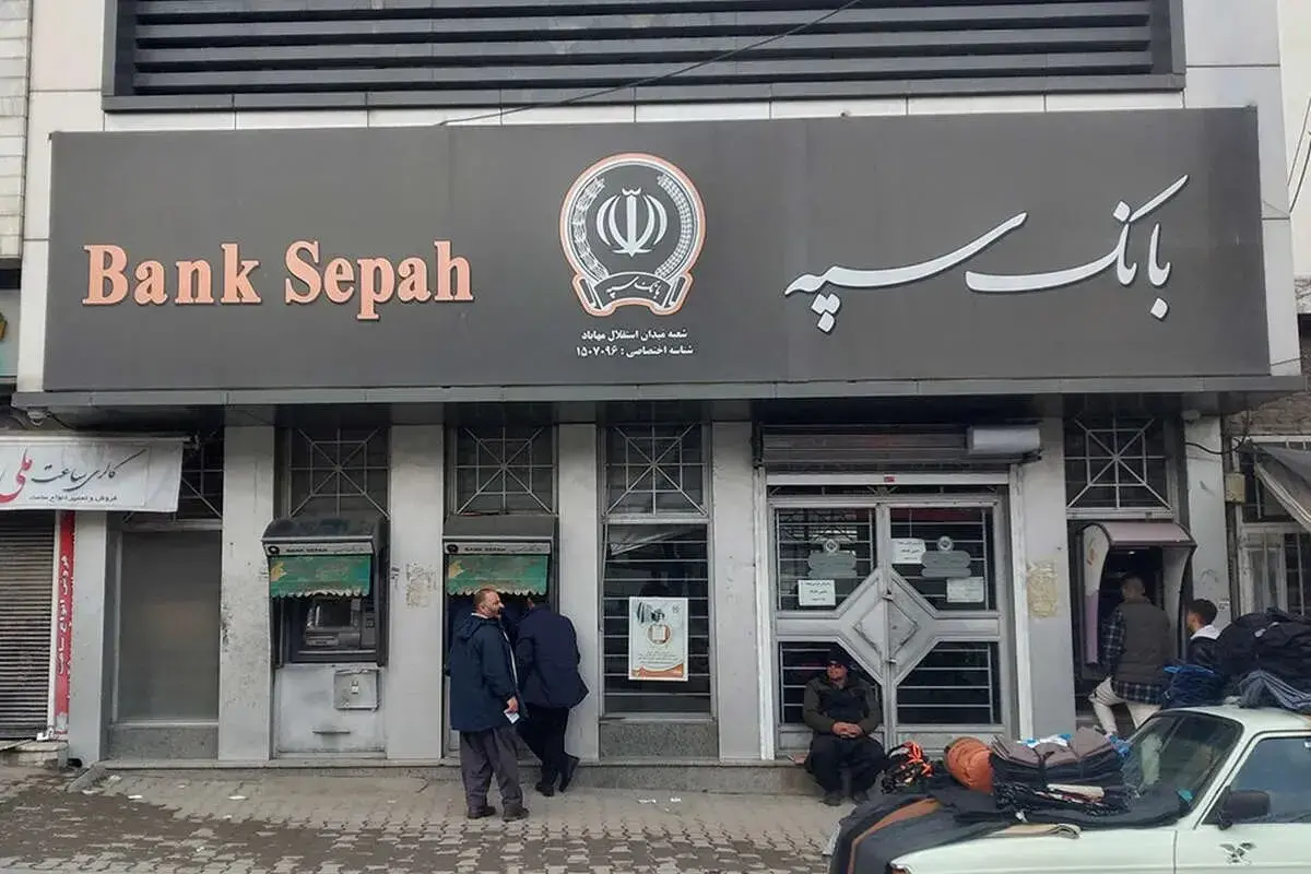 حمله هکری به بانک سپه