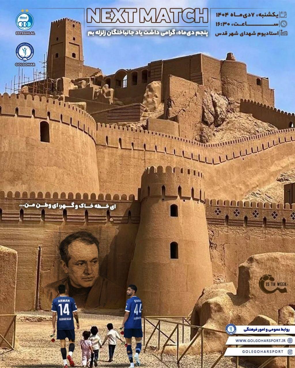 پوستر گل‌گهر