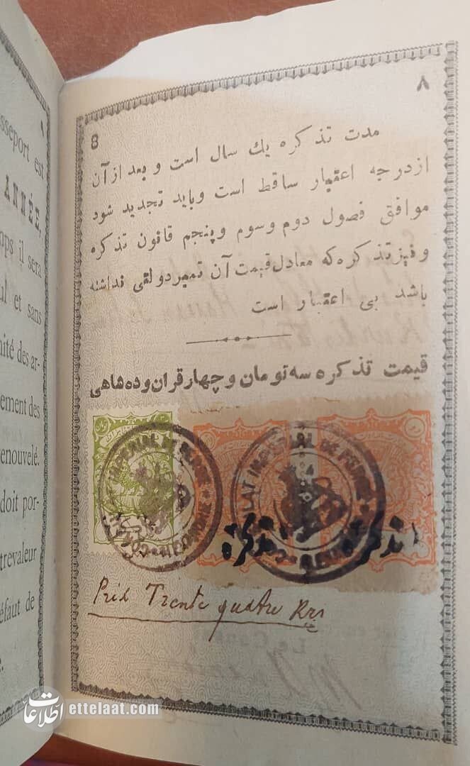 گذرنامه ایرانی در سال‌های پایانی قاجار