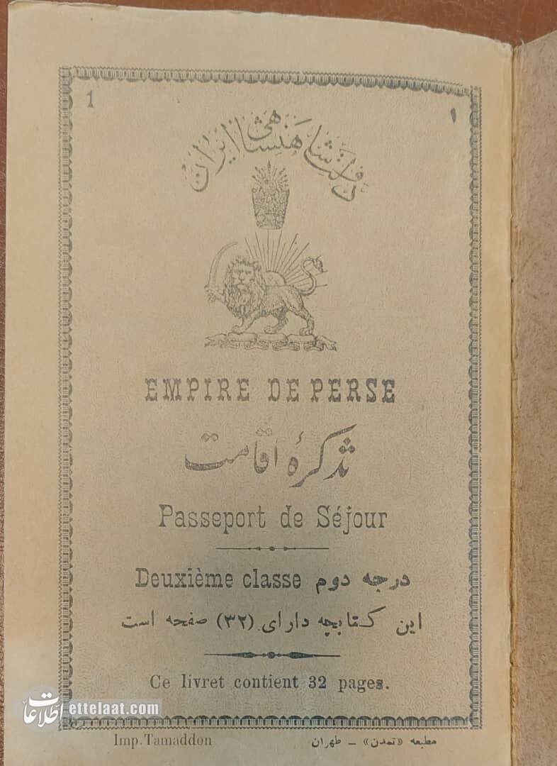 گذرنامه ایرانی در عصر احمدشاه