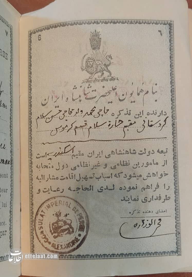 گذرنامه ایرانی