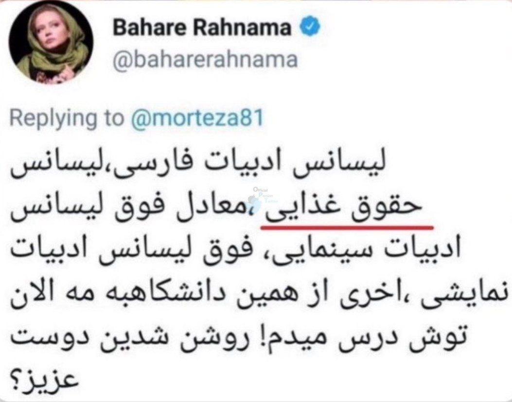 واکنش‌ها به غلط املایی دکتر بهاره رهنما