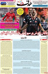 صفحه اول روزنامه‌های ورزشی امروز ۶ دی