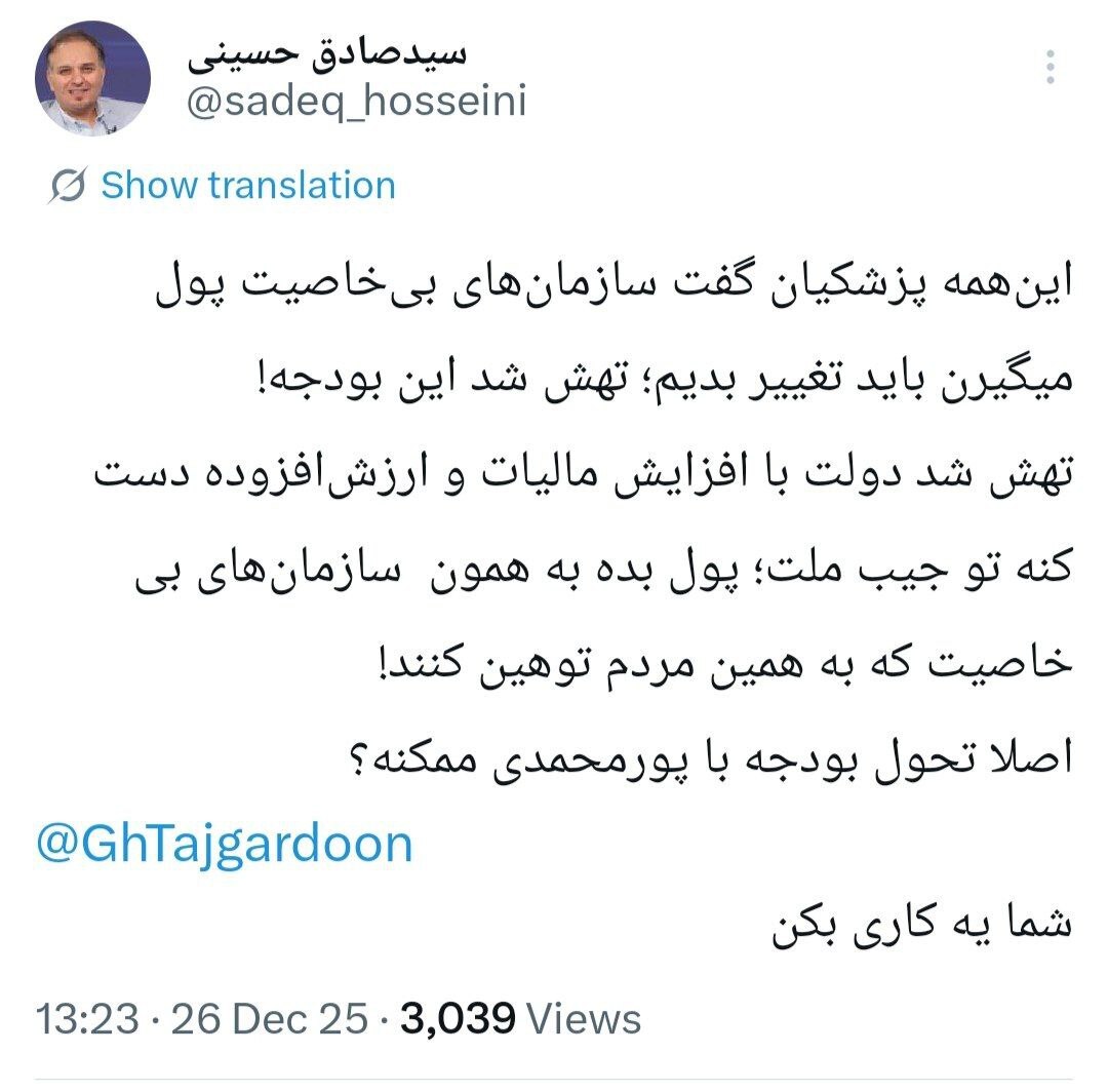 توییت حسینی