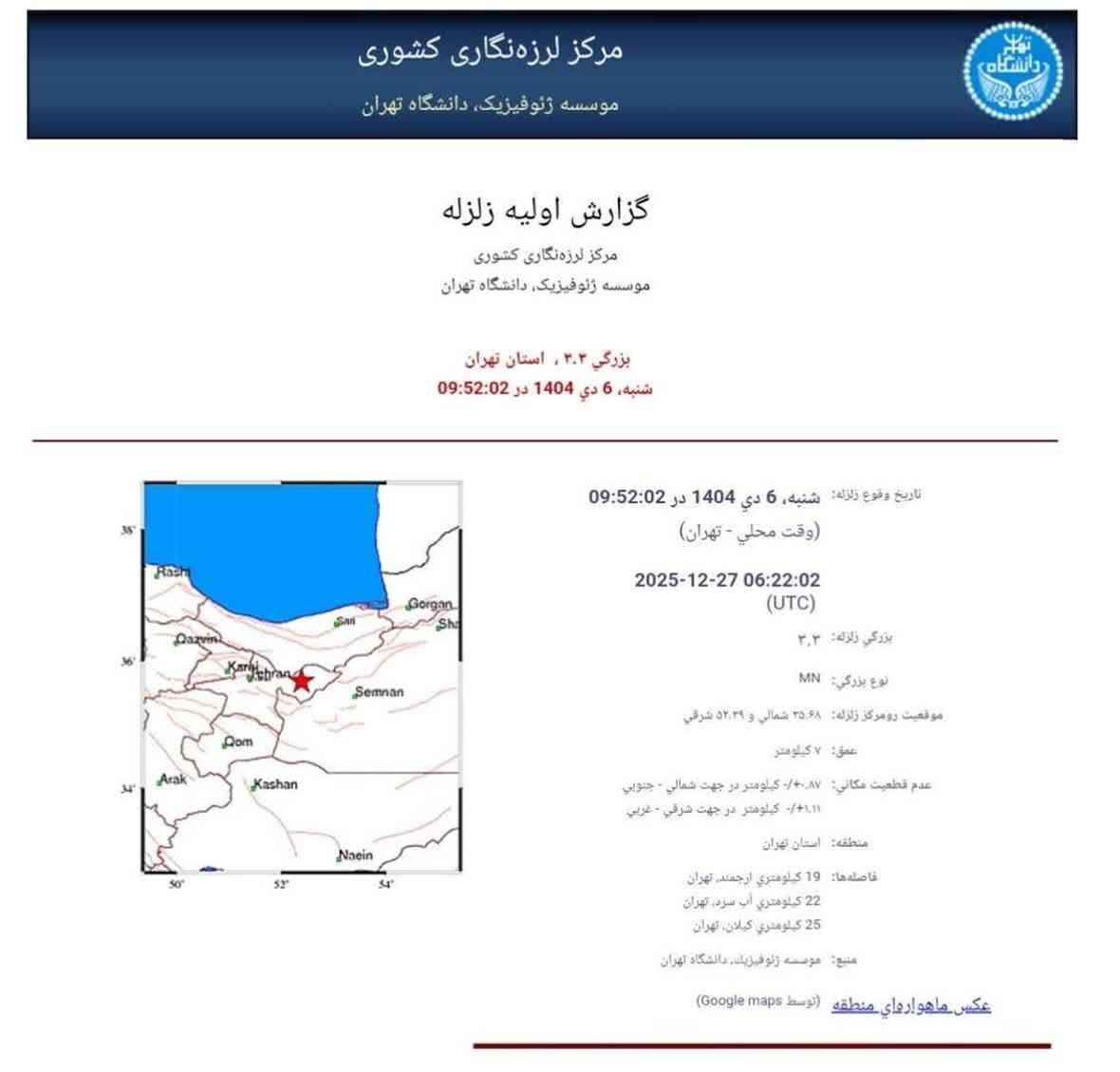 شمال‌شرق تهران لرزید