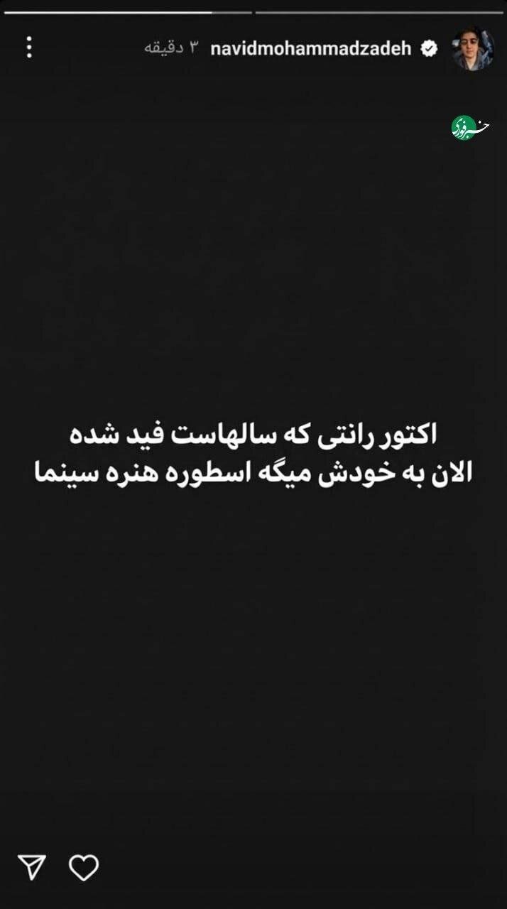 استوری نوید محمدزاده