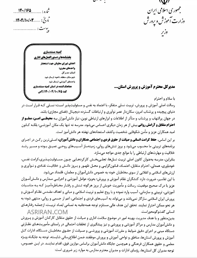 بخشنامه تنبیه بدنی