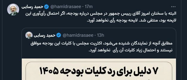 توییت حمید رسایی