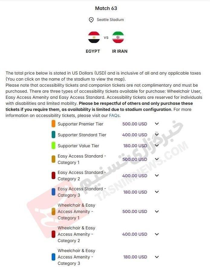 بلیت بازی‌های ایران