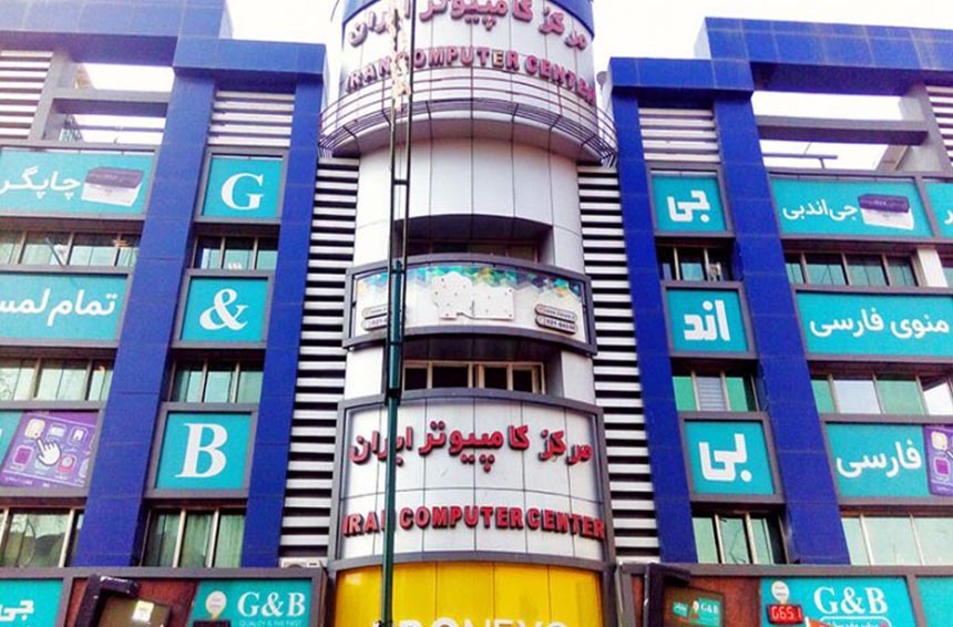 مرکز خرید کامپیوتر