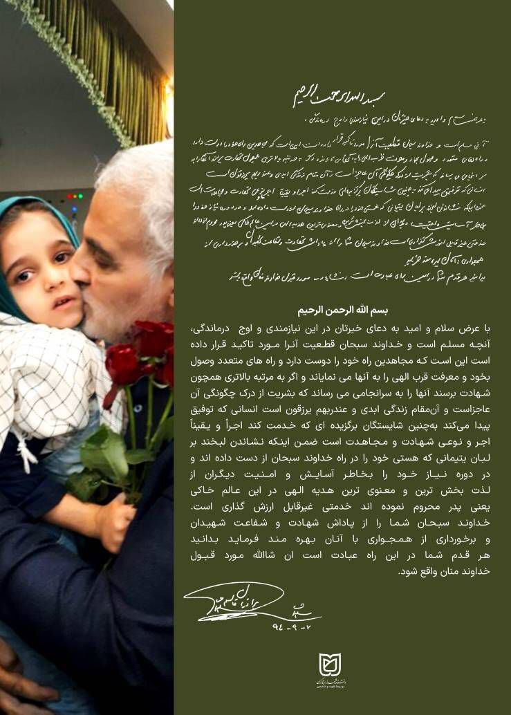 دست خط منتشرنشده سردار سلیمانی