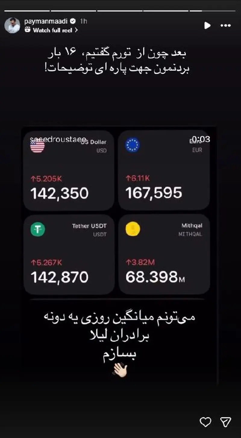 واکنش پیمان معادی به افزایش قیمت دلار