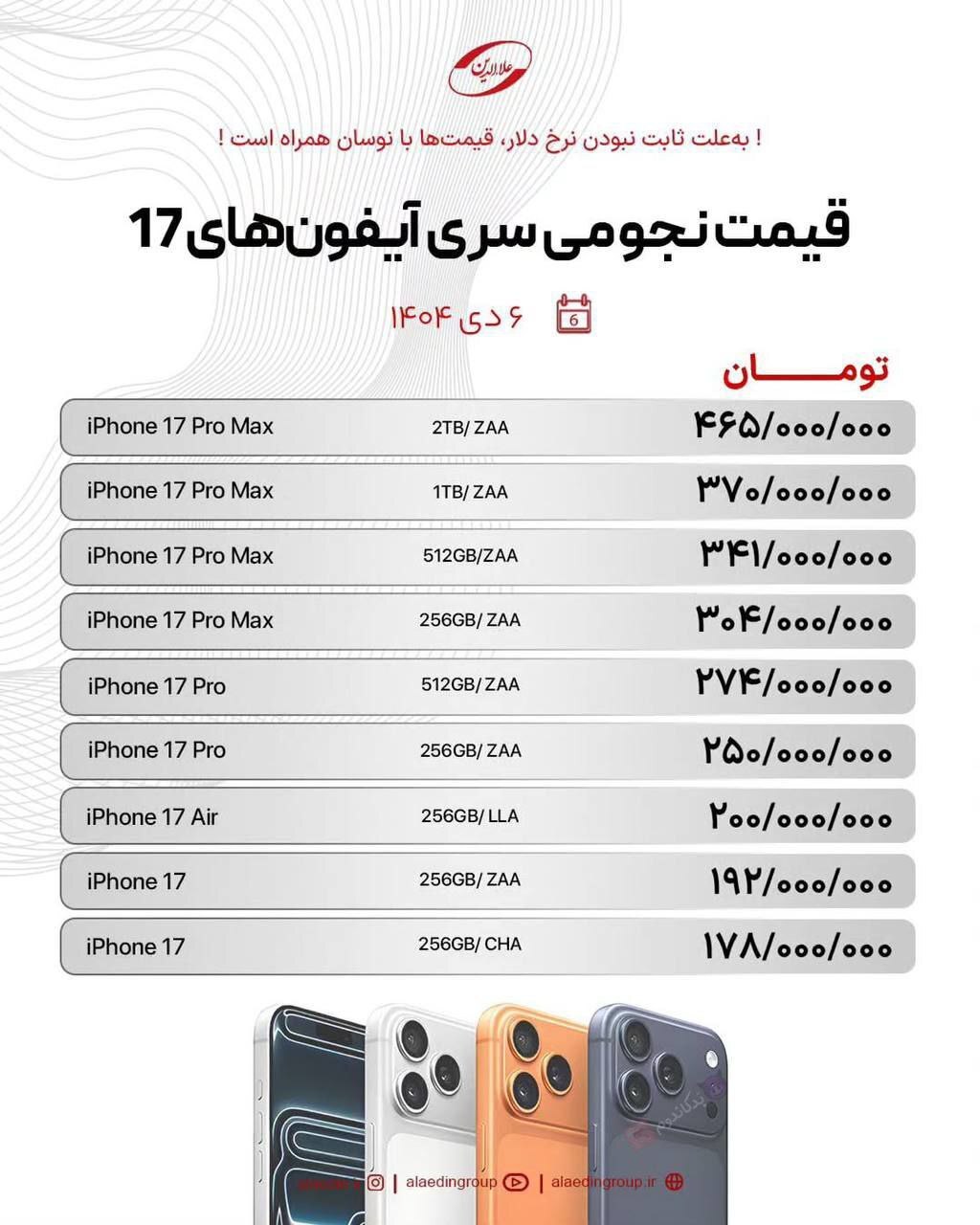 قیمت نجومی آیفون ۱۷