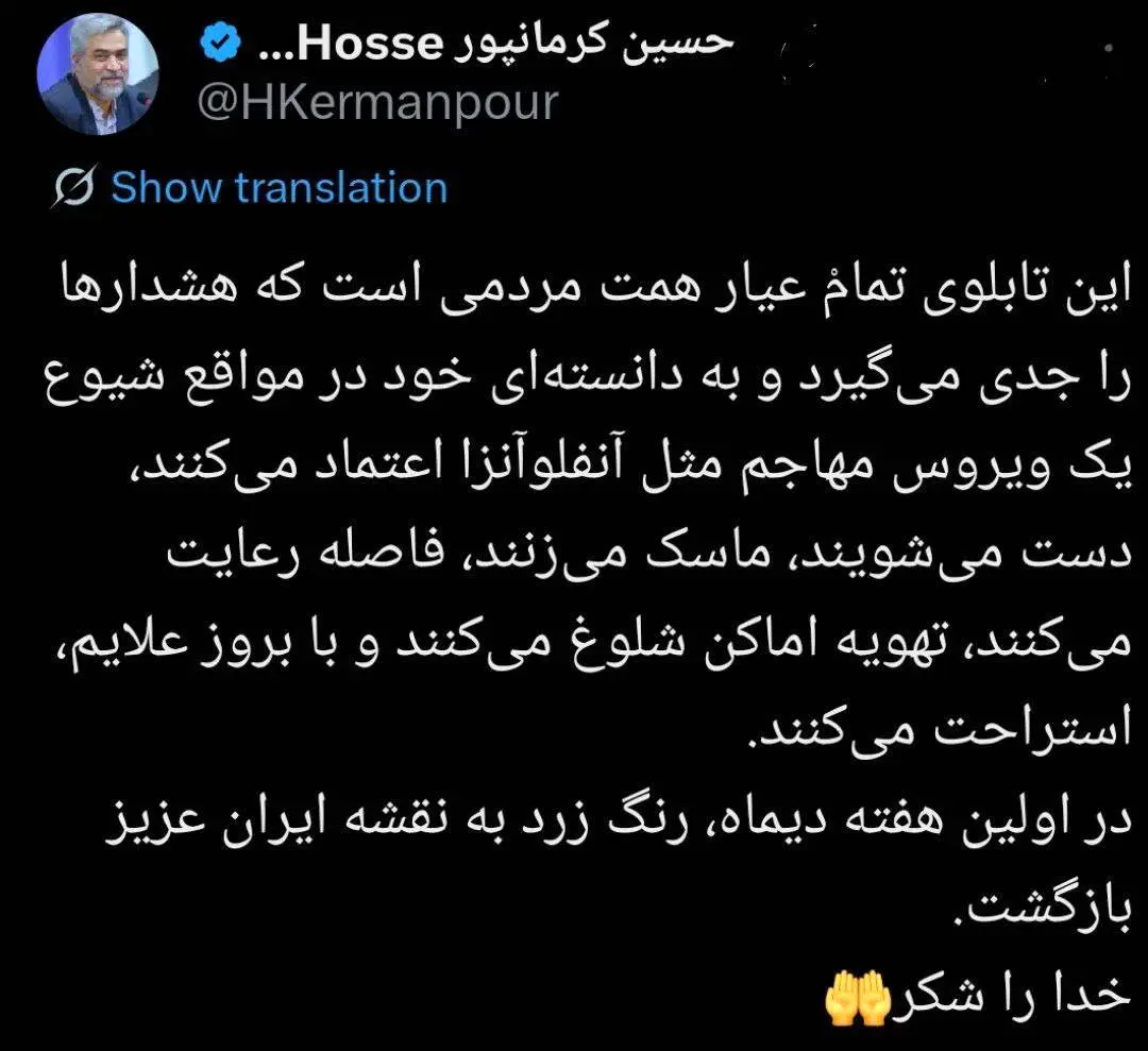 توییت وزارت بهداشت