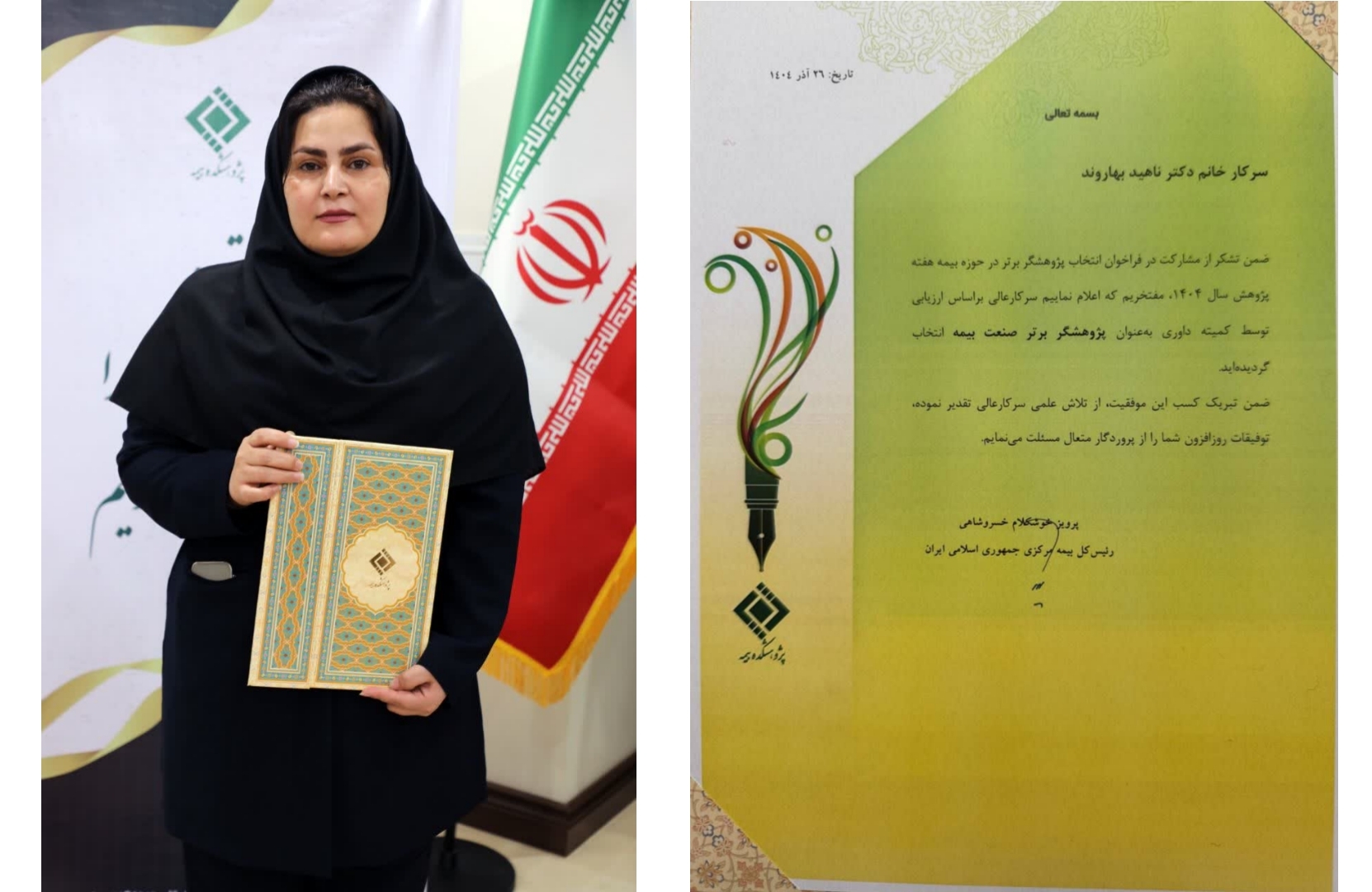 نام بیمه البرز در فهرست برترین‌های پژوهش