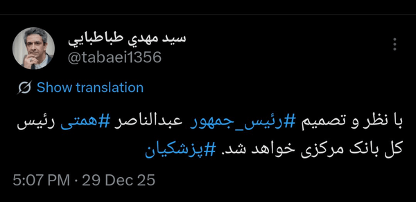 تغییر در رأس بانک مرکزی کشور