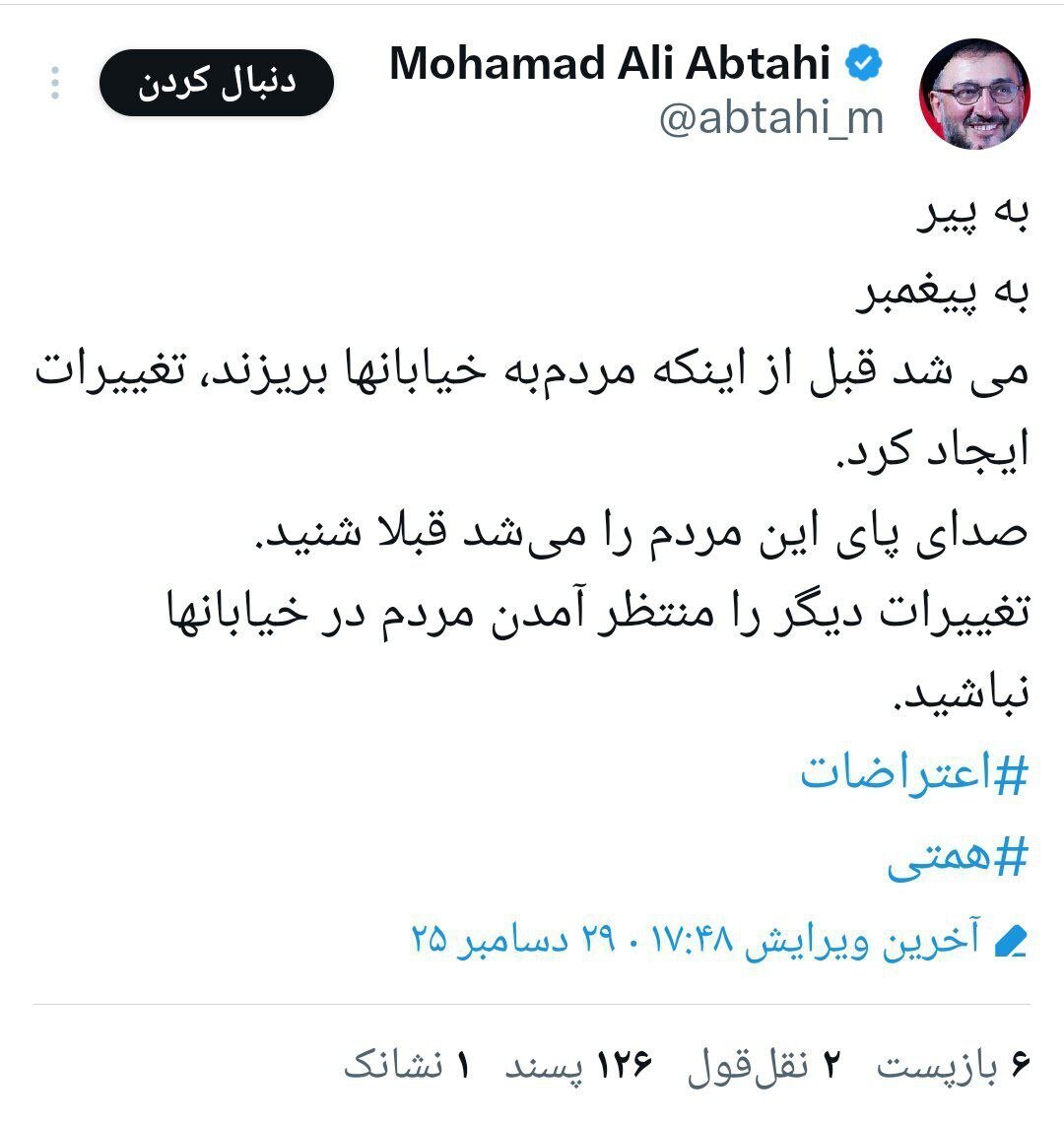 توضیحات محمدعلی ابطحی پیرامون اعتراضات بازاریان