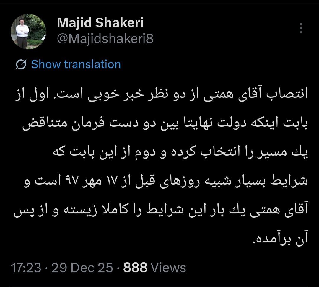 استقبال غیرمنتظره مشاور قالیباف از انتصاب همتی