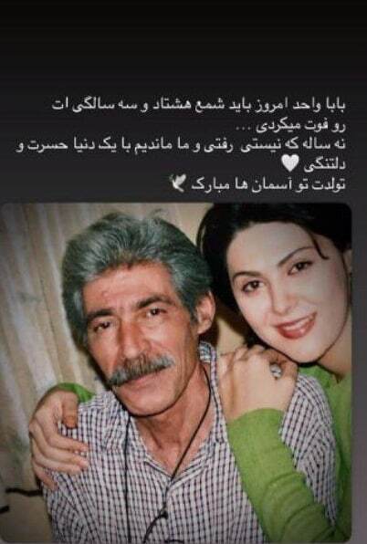 استوری غم‌انگیز لاله اسکندری در سالروز تولد پدرش