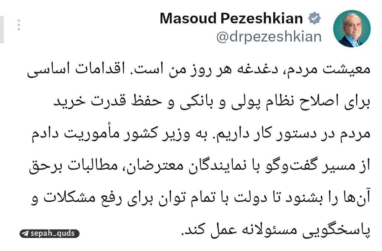 پیام شبانه مسعود پزشکیان