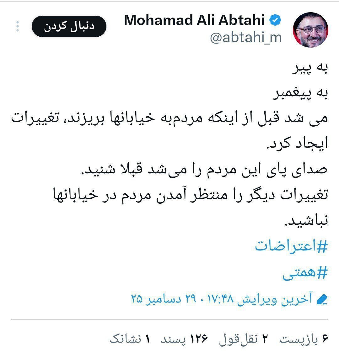 توییت ابطحی