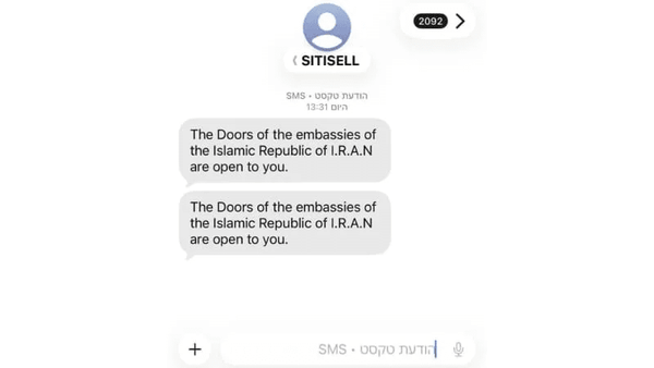 پیامک  به اسراییل